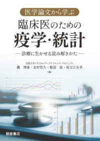 医学論文から学ぶ臨床医のための疫学・統計