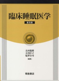 臨床睡眠医学