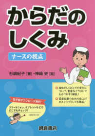 からだのしくみ