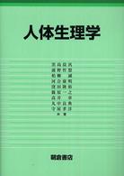 人体生理学