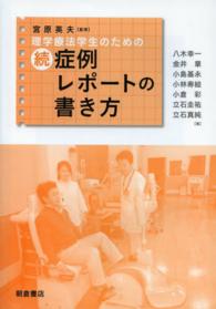 理学療法学生のための症例レポートの書き方