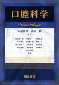 口腔科学 = Stomatology
