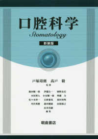 口腔科学 Stomatology