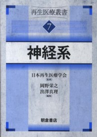 神経系