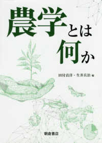 農学とは何か