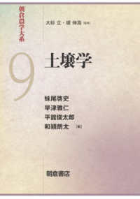 土壌学 朝倉農学大系
