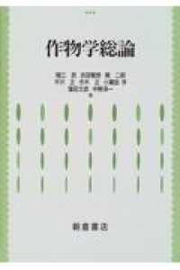 作物学総論