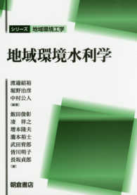 地域環境水利学