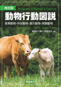 動物行動図説 産業動物･伴侶動物･展示動物･実験動物 Ethograms of Animals in Captivity