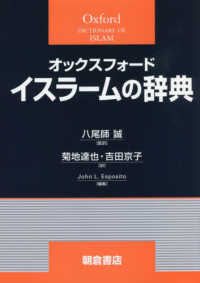 オックスフォードイスラームの辞典