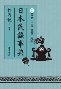 日本民謡事典 3 関西・中国・四国・九州