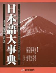 日本語大事典 下
