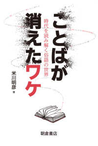 ことばが消えたﾜｹ 時代を読み解く俗語の世界