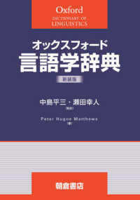 オックスフォード言語学辞典 Oxford dictionary of linguistics