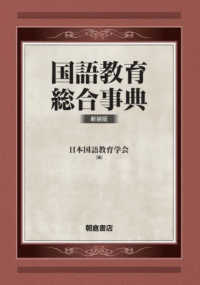 国語教育総合事典