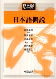 日本語概説 日本語ﾗｲﾌﾞﾗﾘｰ