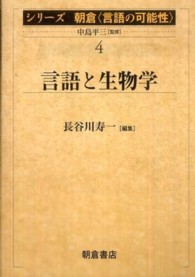 言語と生物学 ｼﾘｰｽﾞ朝倉｢言語の可能性｣; 4