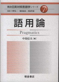 語用論 朝倉日英対照言語学ｼﾘｰｽﾞ; 7