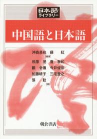 中国語と日本語 日本語ﾗｲﾌﾞﾗﾘｰ