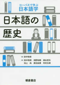 日本語の歴史 コーパスで学ぶ日本語学