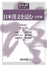 日本漢文を読む