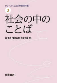 社会の中のことば シリーズ「ことばの認知科学」