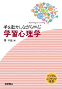 手を動かしながら学ぶ学習心理学