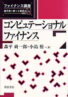 コンピュテーショナル・ファイナンス