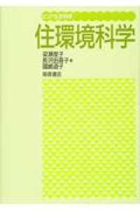 住環境科学 ピュア生活科学