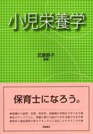 小児栄養学
