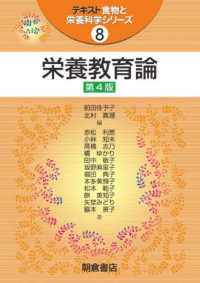 栄養教育論 テキスト食物と栄養科学シリーズ