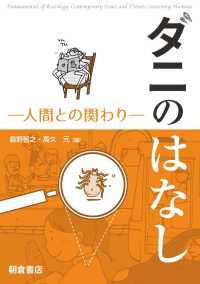 ダニのはなし 人間との関わり