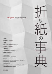 折り紙の事典 Origami encyclopedia