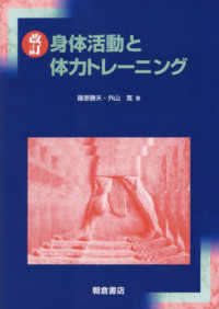 身体活動と体力トレーニング