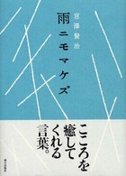 雨ﾆﾓﾏｹｽﾞ