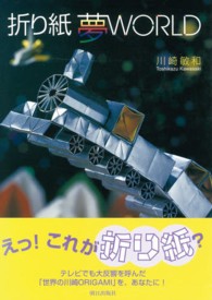 折り紙夢WORLD