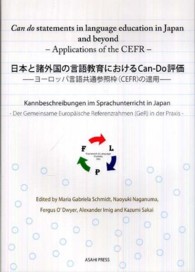 Can do statements in language education in Japan and beyond applications of the CEFR  日本と諸外国の言語教育におけるCan-Do評価  ヨーロッパ言語共通参照枠(CEFR)の適用  Kannbeschreibungen im Sprachunterricht in Japan  der Gemeinsame europäische Referenzrahmen (GeR) in der Praxis