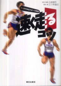 速く走るコツ マンガでみるスポーツ科学