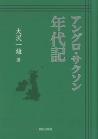 アングロ・サクソン年代記