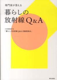 専門家が答える暮らしの放射線Q&A