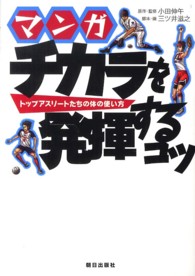 マンガチカラを発揮するコツ トップアスリートたちの体の使い方