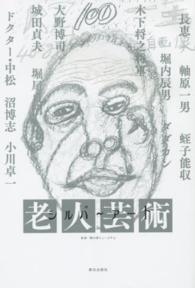 シルバーアート 老人芸術