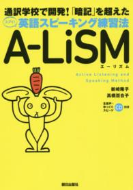 A-LiSM (ｴｰﾘｽﾞﾑ) 通訳学校で開発!｢暗記｣を超えたｽｺﾞｲ!英語ｽﾋﾟｰｷﾝｸﾞ練習法