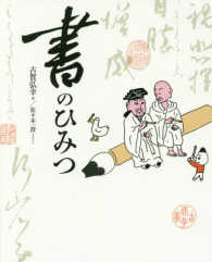 書のひみつ