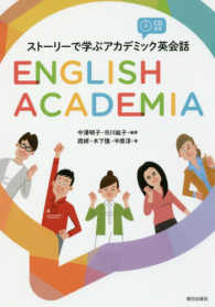 English academia ストーリーで学ぶアカデミック英会話