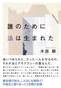 誰のために法は生まれた
