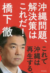 沖縄問題、解決策はこれだ! これで沖縄は再生する。