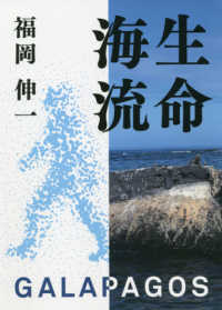 生命海流 Galapagos