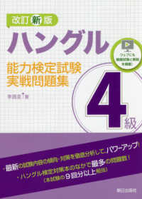 ハングル能力検定試験4級実戦問題集