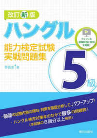 ハングル能力検定試験実戦問題集 5級